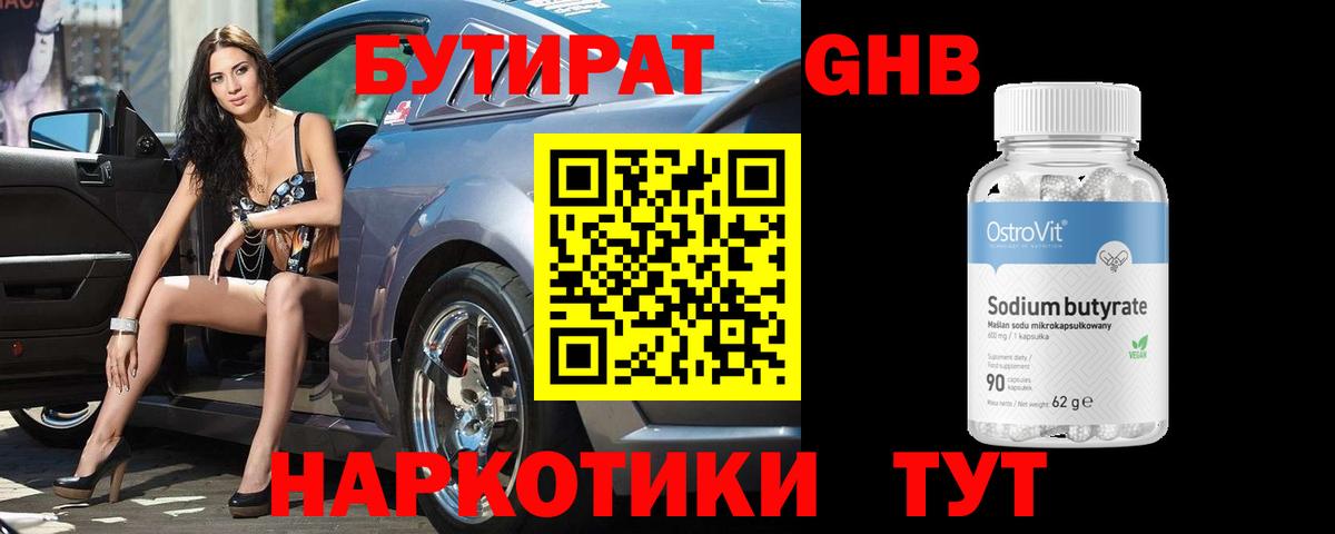 БУТИРАТ бутик Вичуга