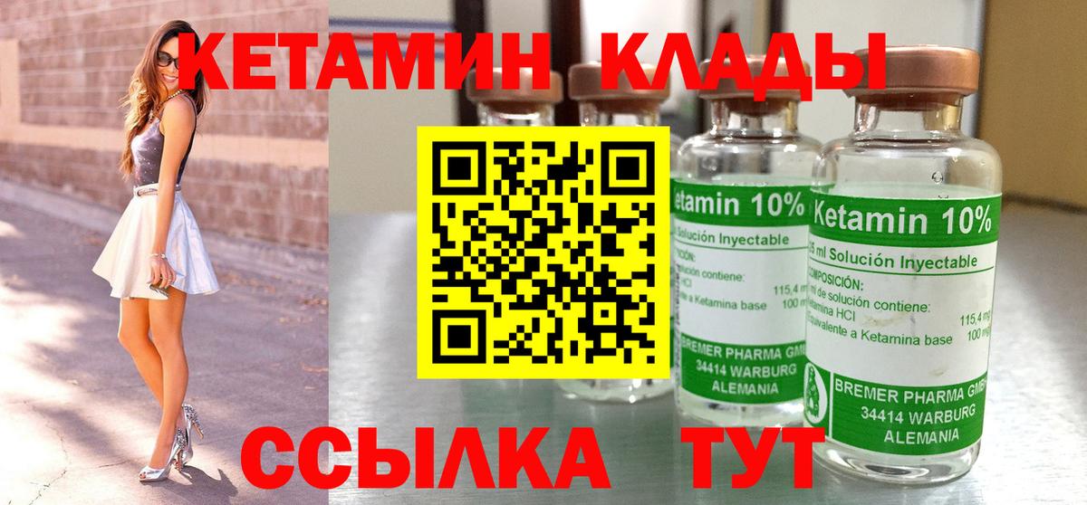 КЕТАМИН VHQ  Вход с VPN  Вичуга 