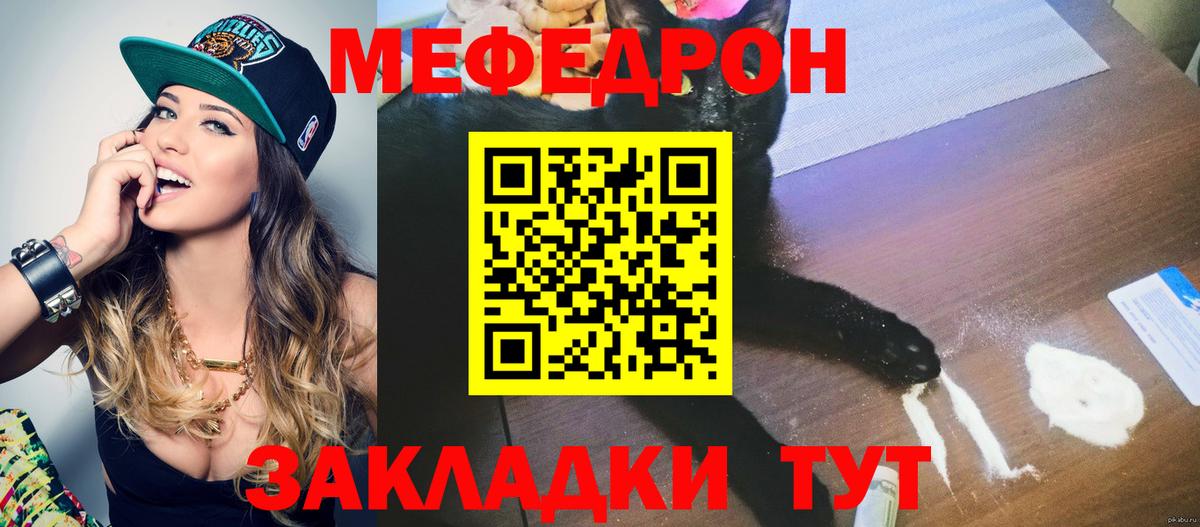 Меф мяу мяу кристаллы Вичуга