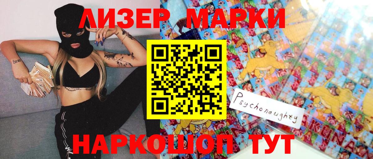 Марки 25I-NBOMe 1,8мг Вичуга